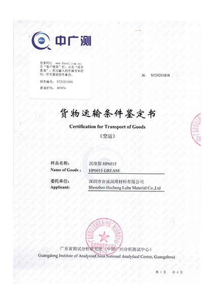 貨物運(yùn)輸報告（HP6015)